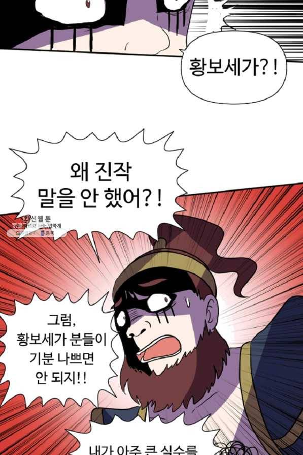 전왕 35화 환 놈씩 대갈통을 가를 거야 12