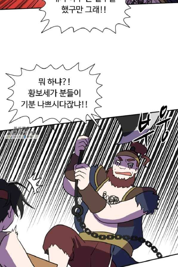 전왕 35화 환 놈씩 대갈통을 가를 거야 13