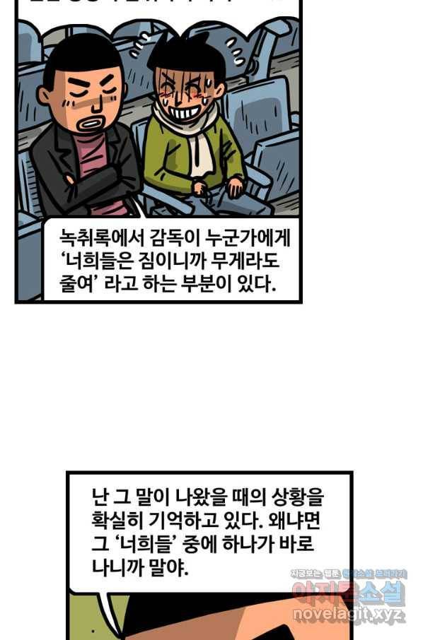 더 익스트림 27화 유튜버(3) 8