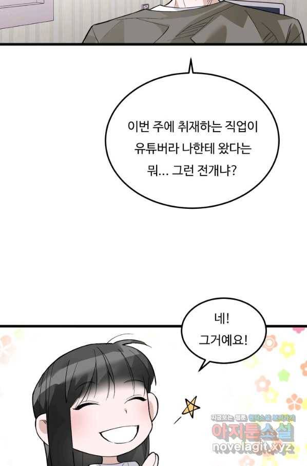 더 익스트림 27화 유튜버(3) 9
