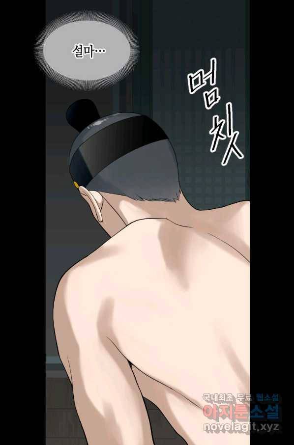 화홍 2부 77화 5