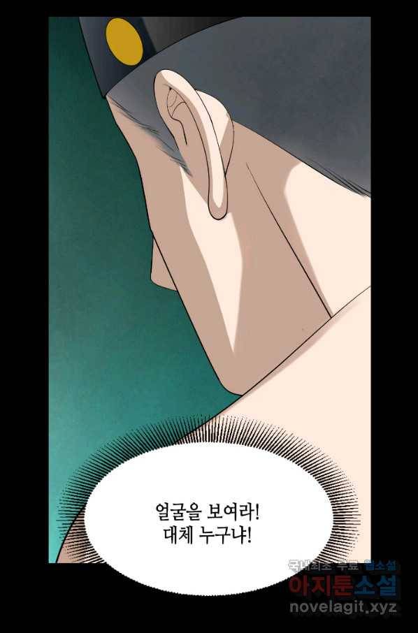 화홍 2부 77화 6