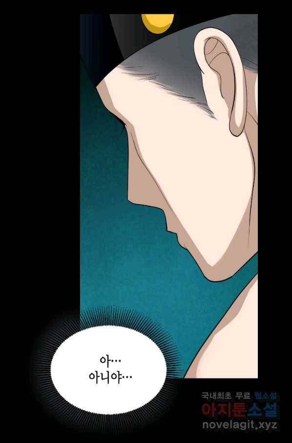 화홍 2부 77화 8