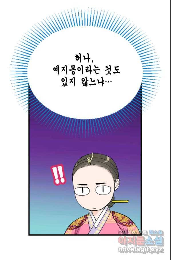 화홍 2부 77화 20