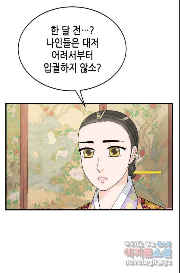 화홍 2부 77화 23