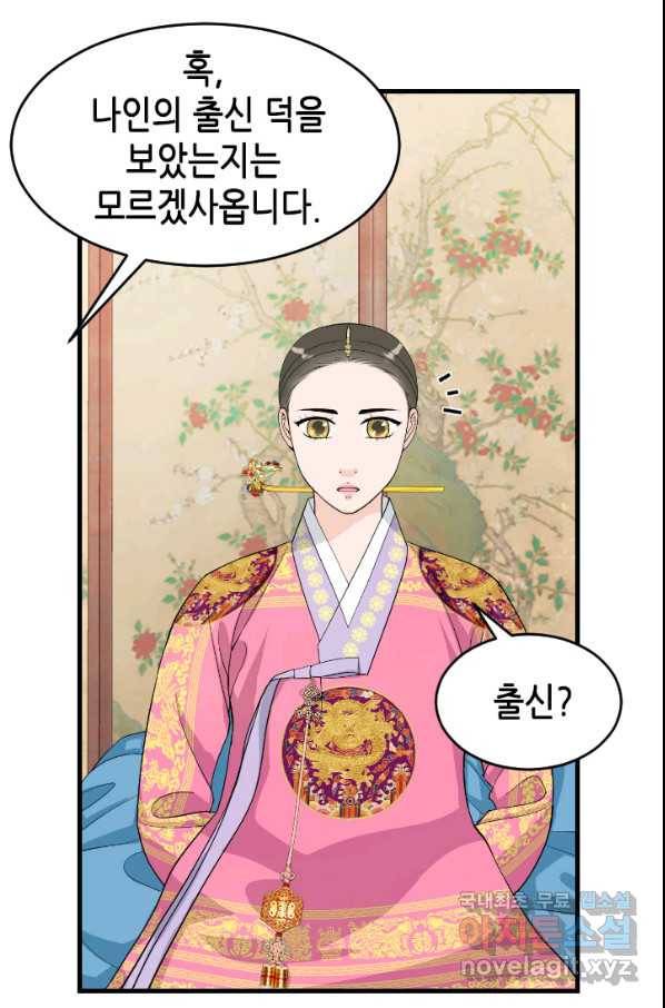 화홍 2부 77화 25