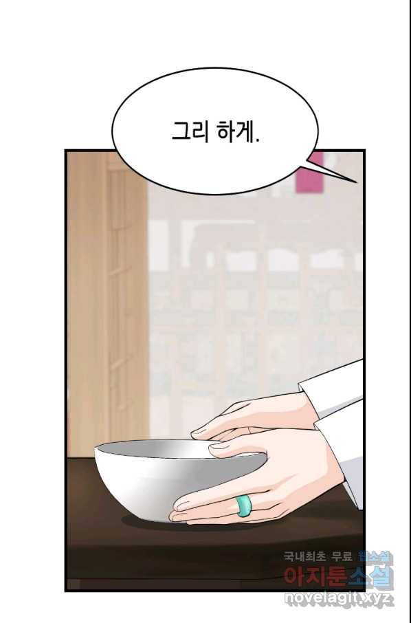 화홍 2부 77화 29