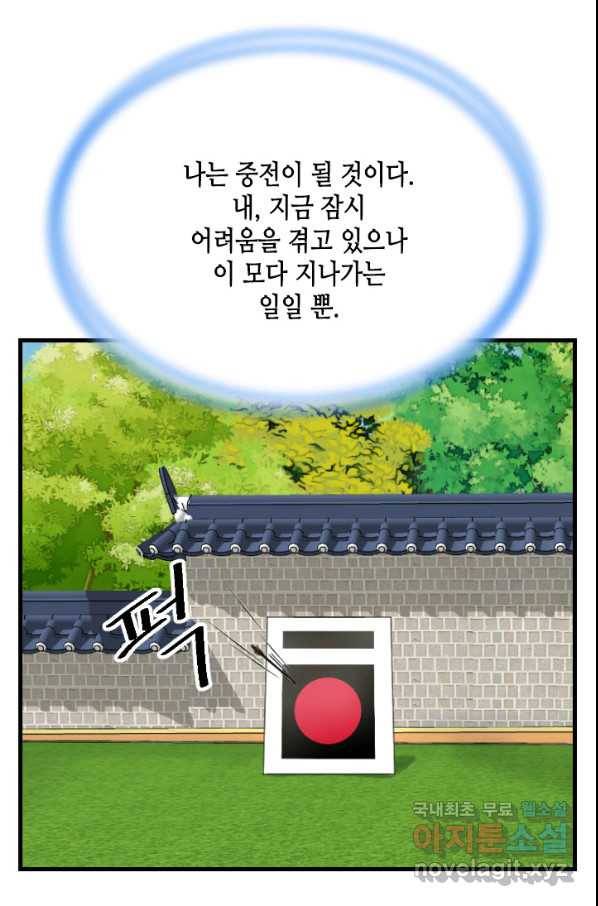 화홍 2부 77화 42