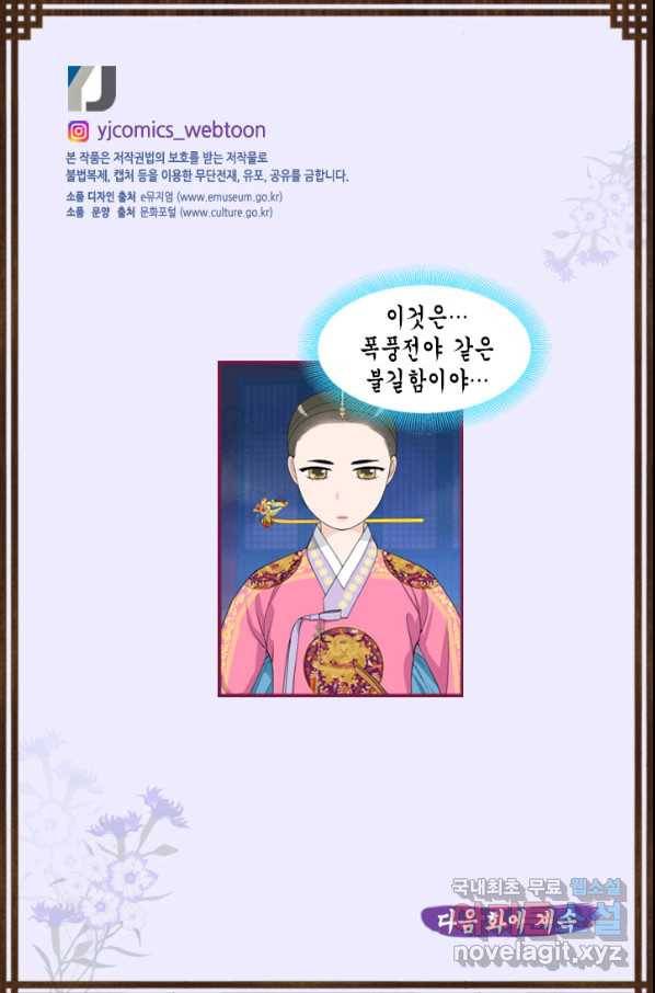 화홍 2부 77화 59
