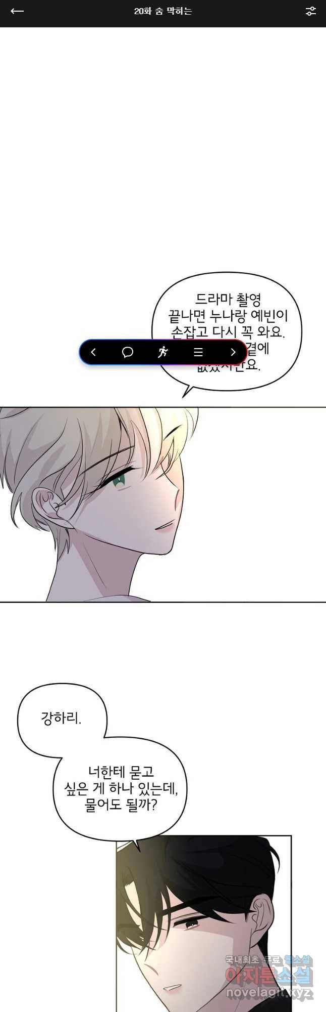 너를 죽이는 방법 20화 숨 막히는 1
