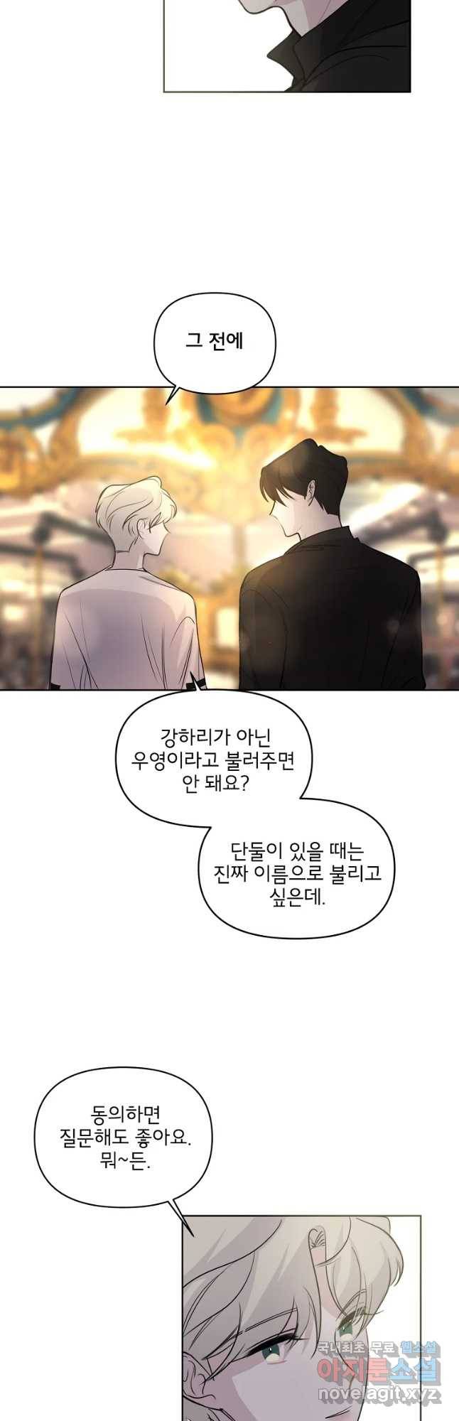너를 죽이는 방법 20화 숨 막히는 2