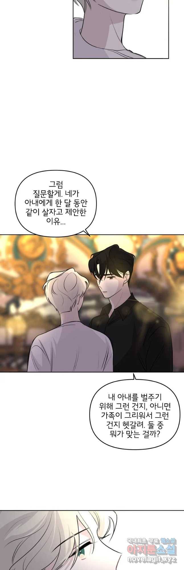 너를 죽이는 방법 20화 숨 막히는 3