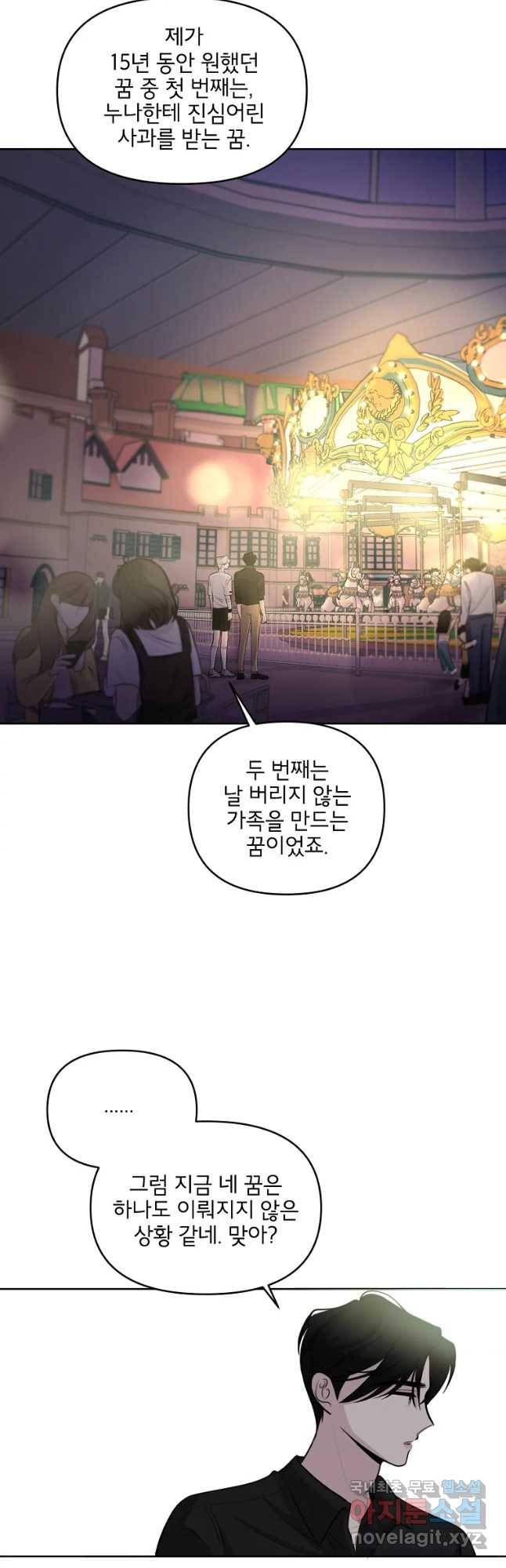 너를 죽이는 방법 20화 숨 막히는 5