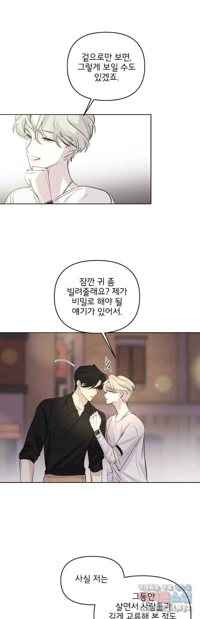 너를 죽이는 방법 20화 숨 막히는 6