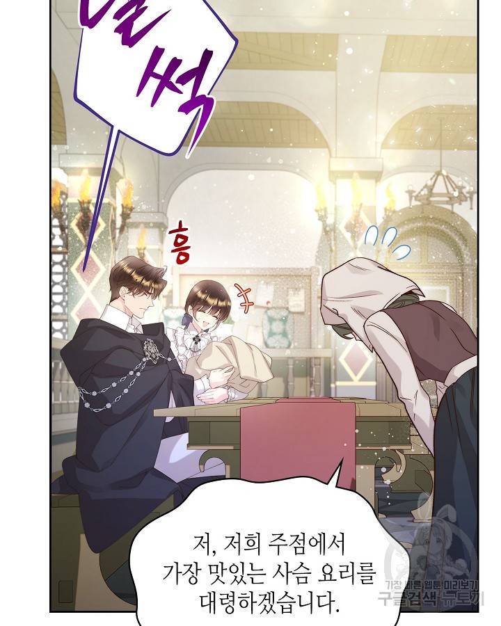 베아트리체 88화 9