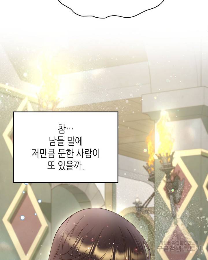 베아트리체 88화 10