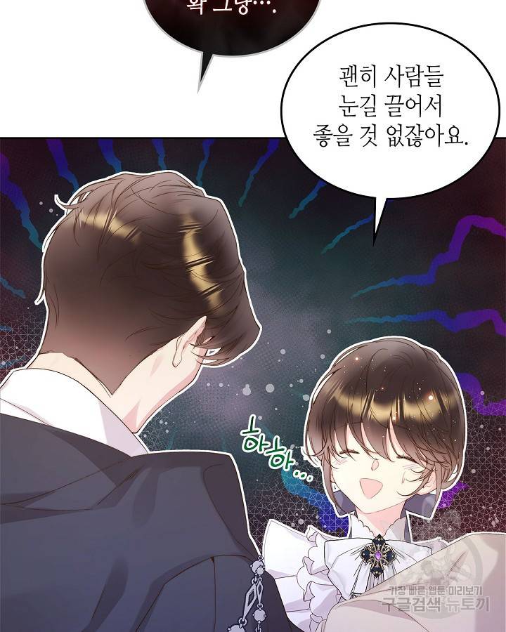 베아트리체 88화 16