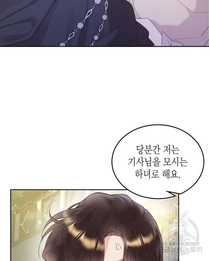베아트리체 88화 17