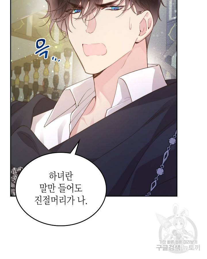 베아트리체 88화 18