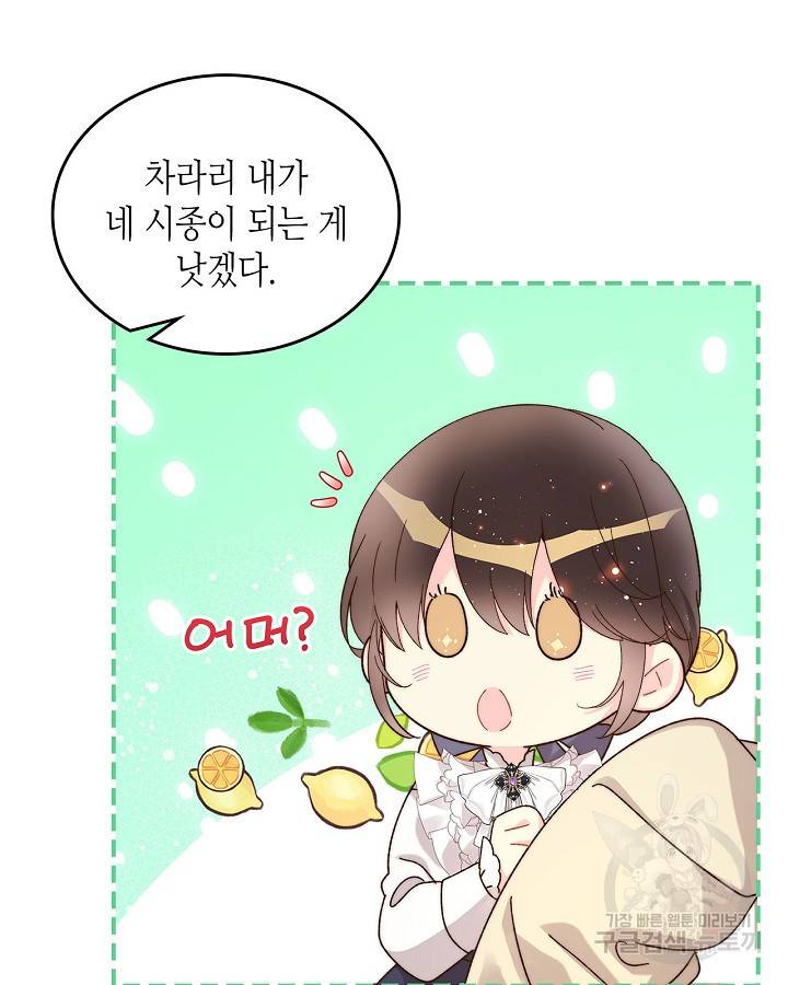 베아트리체 88화 19
