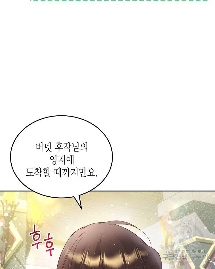 베아트리체 88화 20