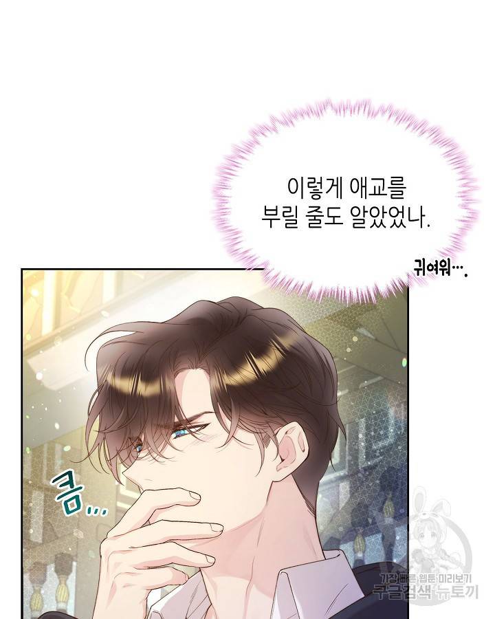 베아트리체 88화 24