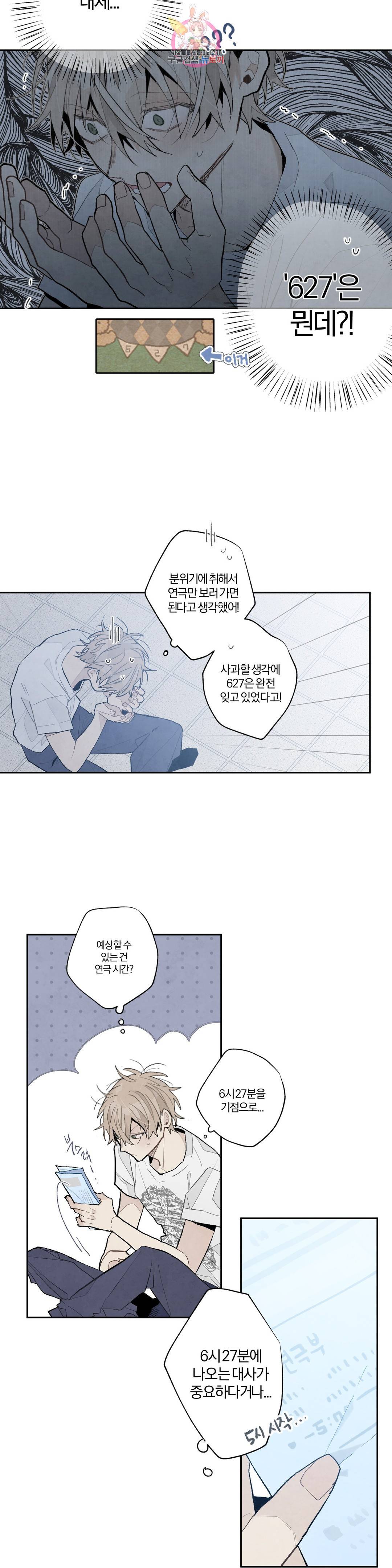 A와 B의 초상 132화 3