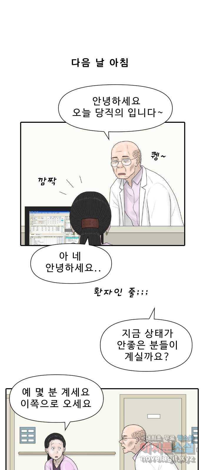 내과 박원장 30화. 요양병원 (2부) 2