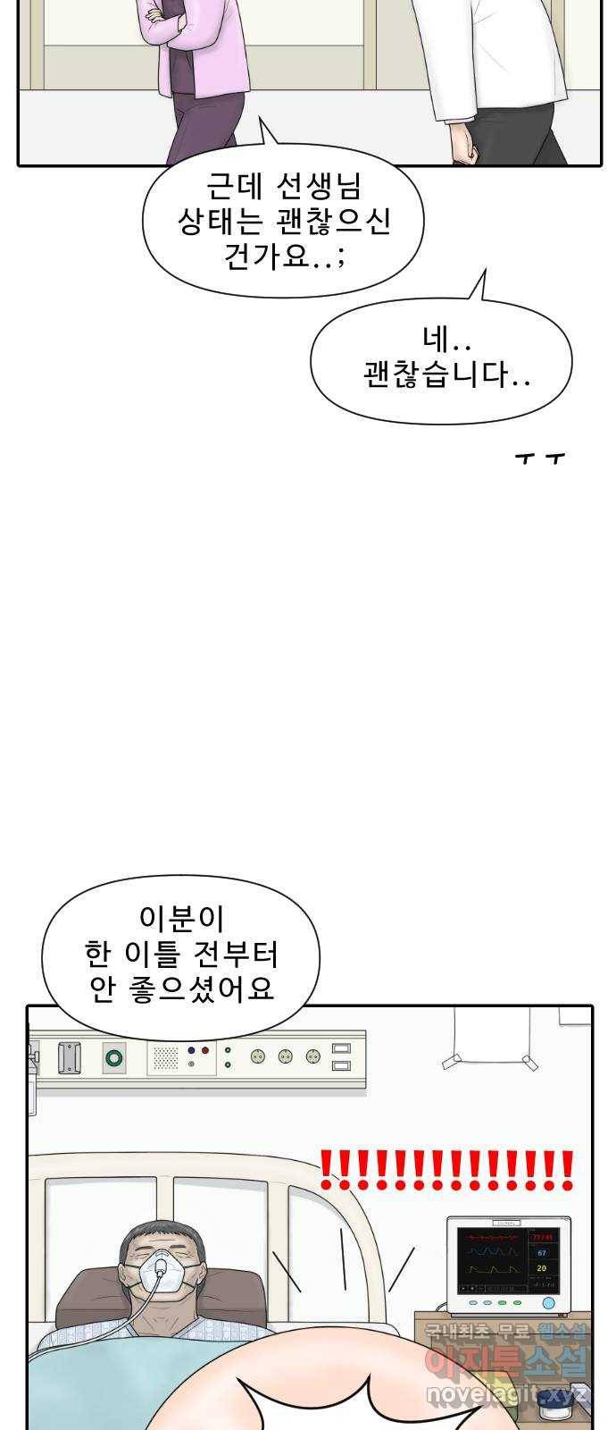 내과 박원장 30화. 요양병원 (2부) 3