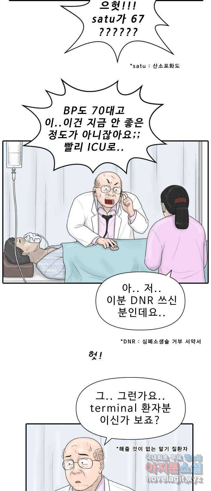 내과 박원장 30화. 요양병원 (2부) 4