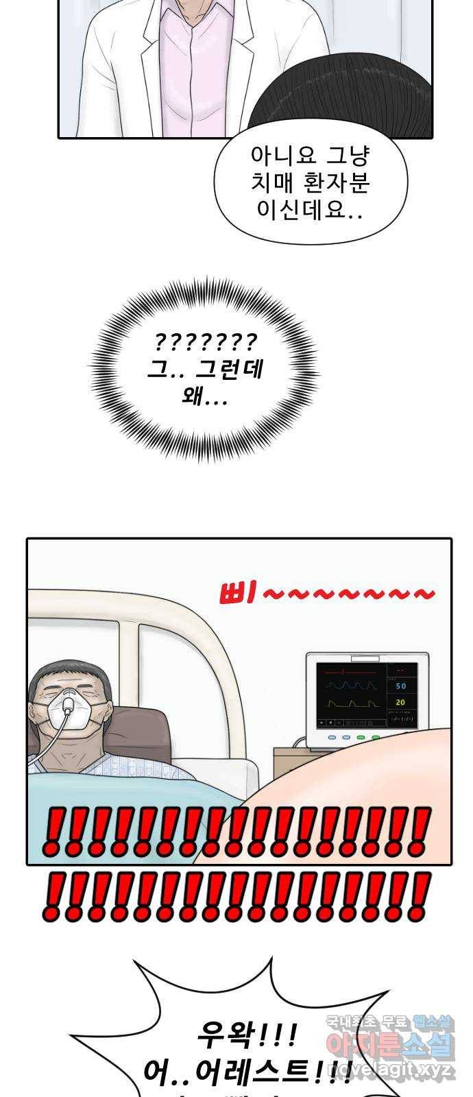 내과 박원장 30화. 요양병원 (2부) 5