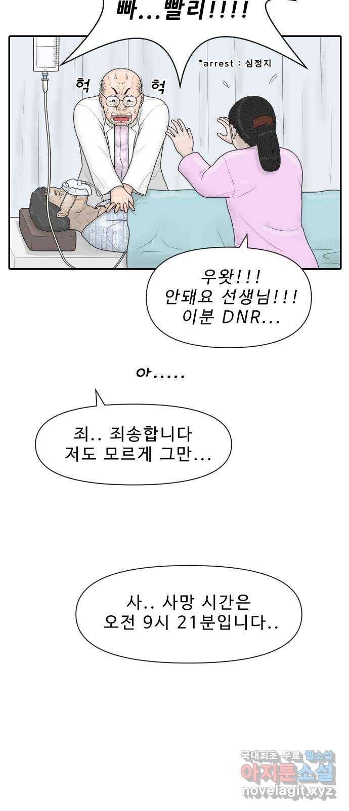 내과 박원장 30화. 요양병원 (2부) 6