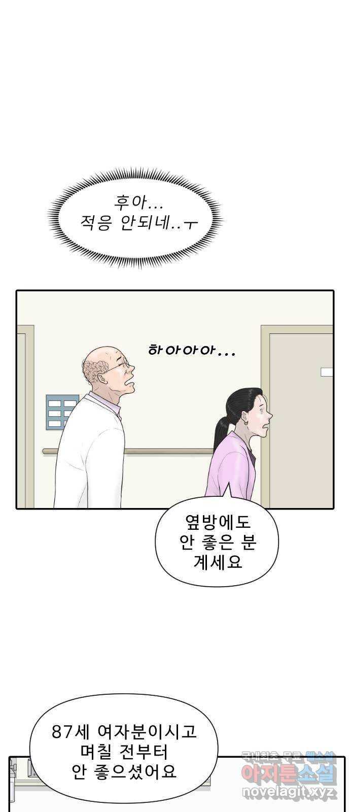 내과 박원장 30화. 요양병원 (2부) 7