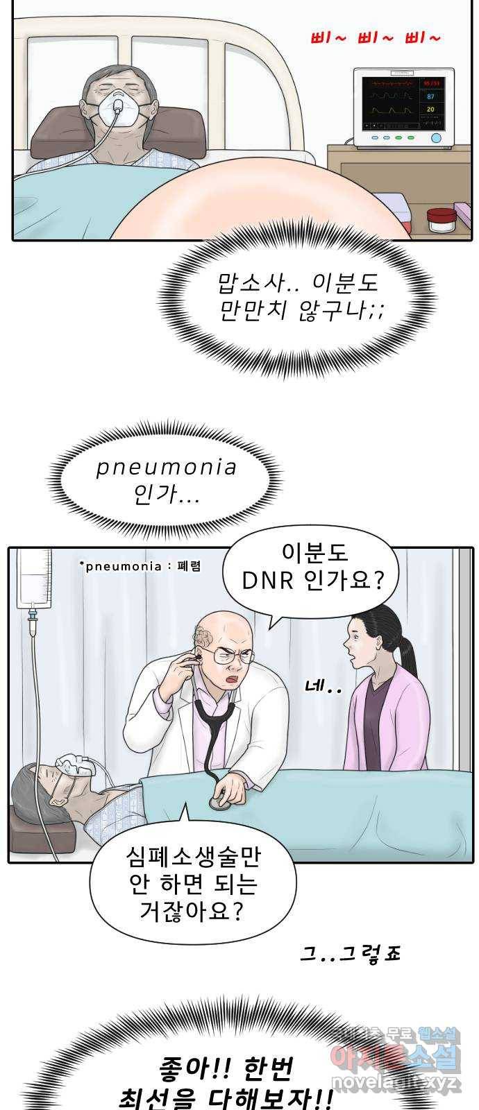 내과 박원장 30화. 요양병원 (2부) 8