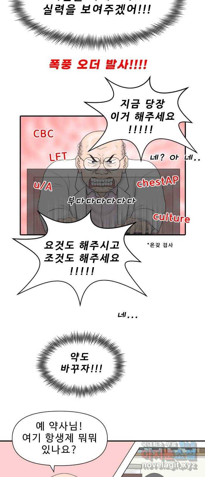내과 박원장 30화. 요양병원 (2부) 9