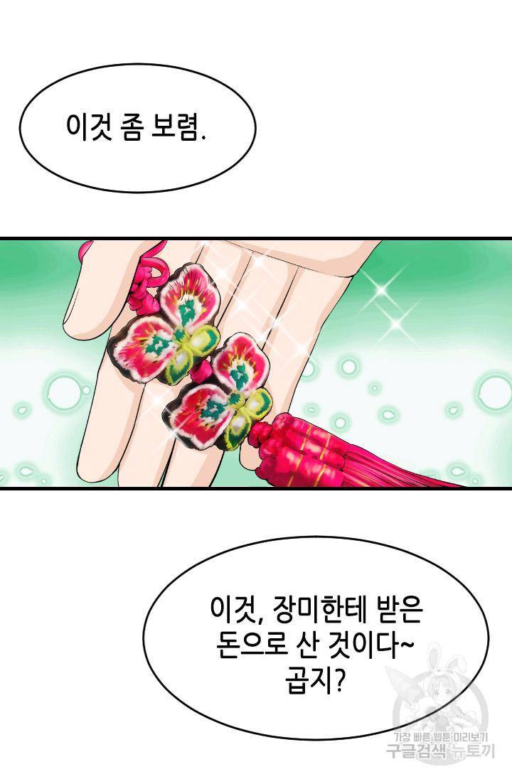 화홍 2부 79화 3