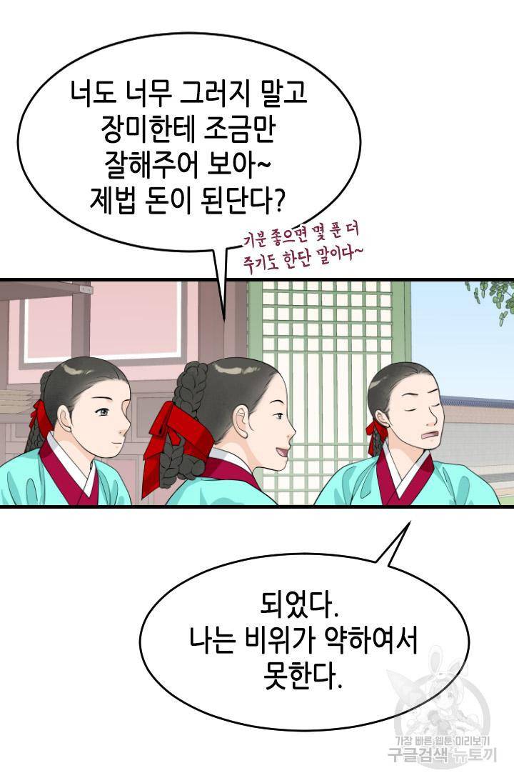 화홍 2부 79화 6