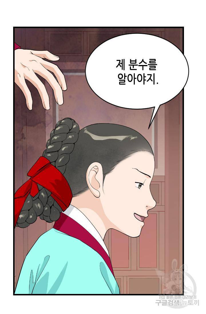 화홍 2부 79화 10