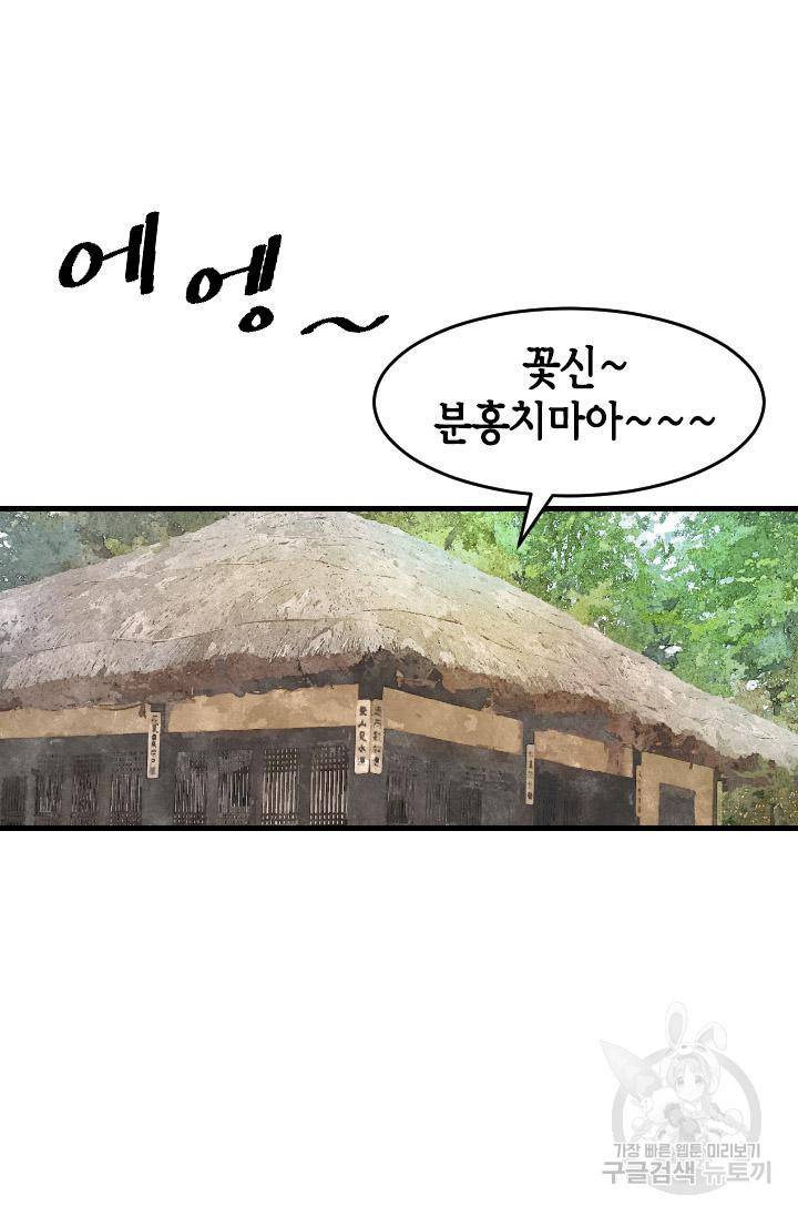 화홍 2부 79화 20