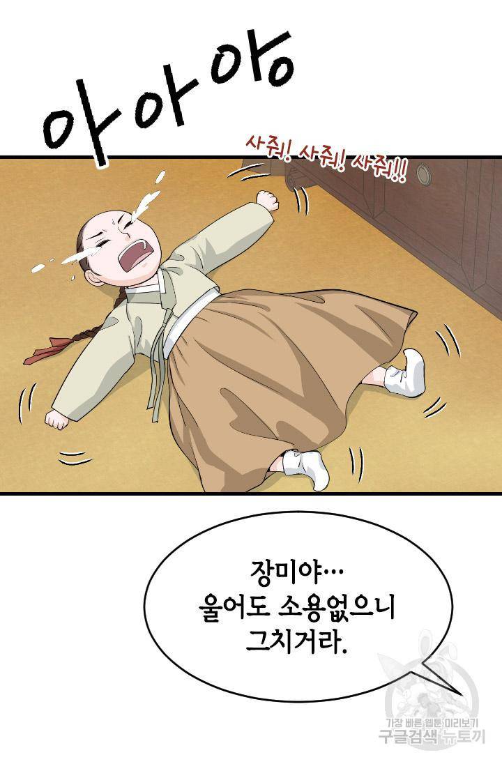 화홍 2부 79화 21
