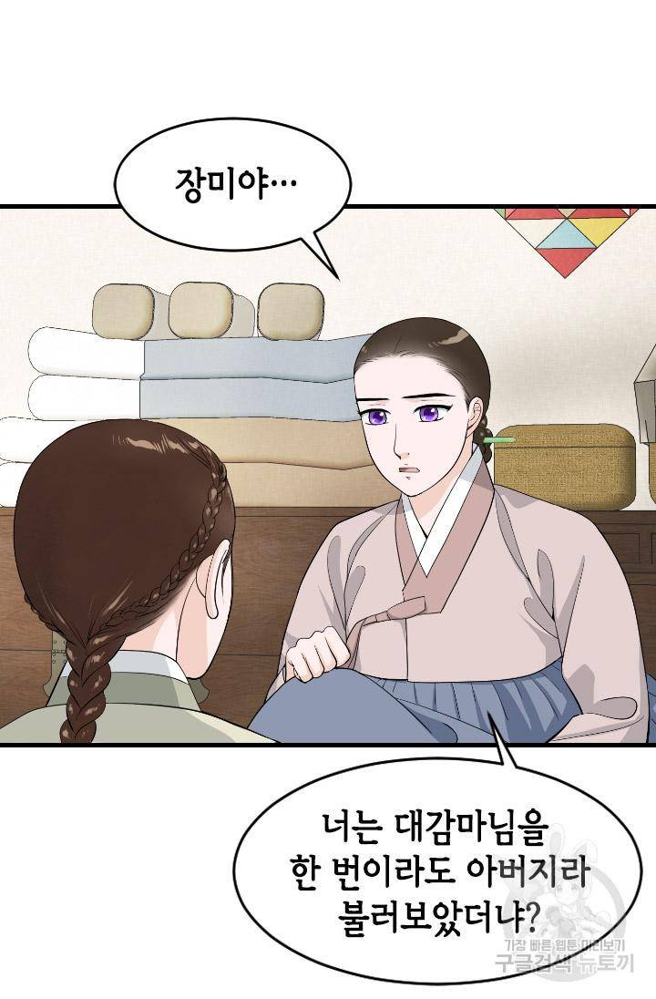 화홍 2부 79화 26