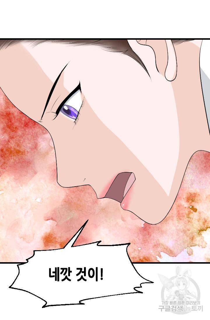 화홍 2부 79화 29