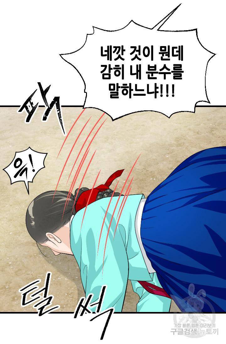 화홍 2부 79화 30