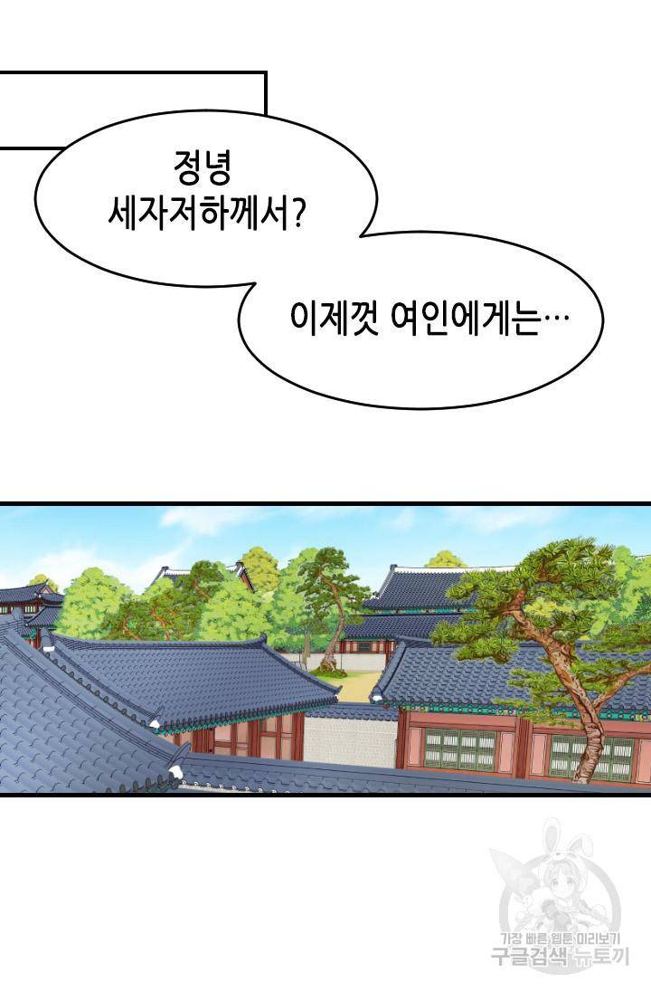 화홍 2부 79화 32
