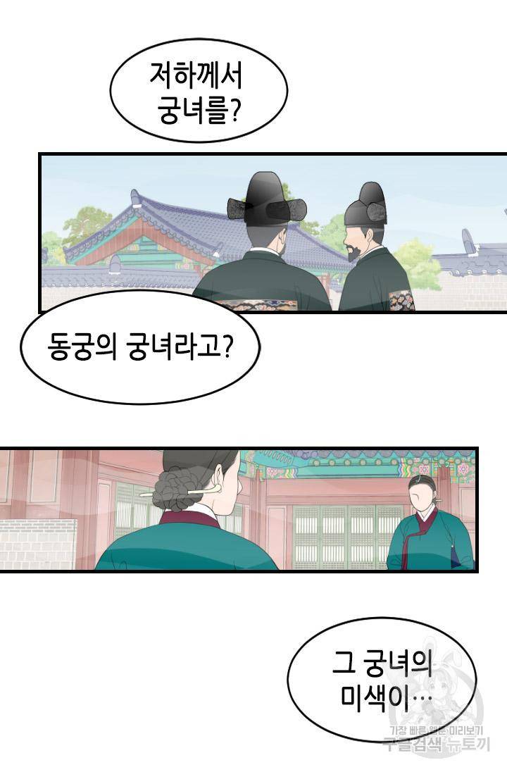 화홍 2부 79화 33