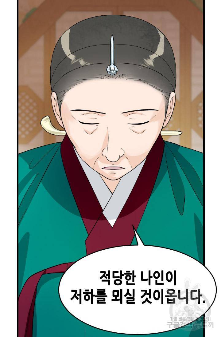 화홍 2부 79화 41
