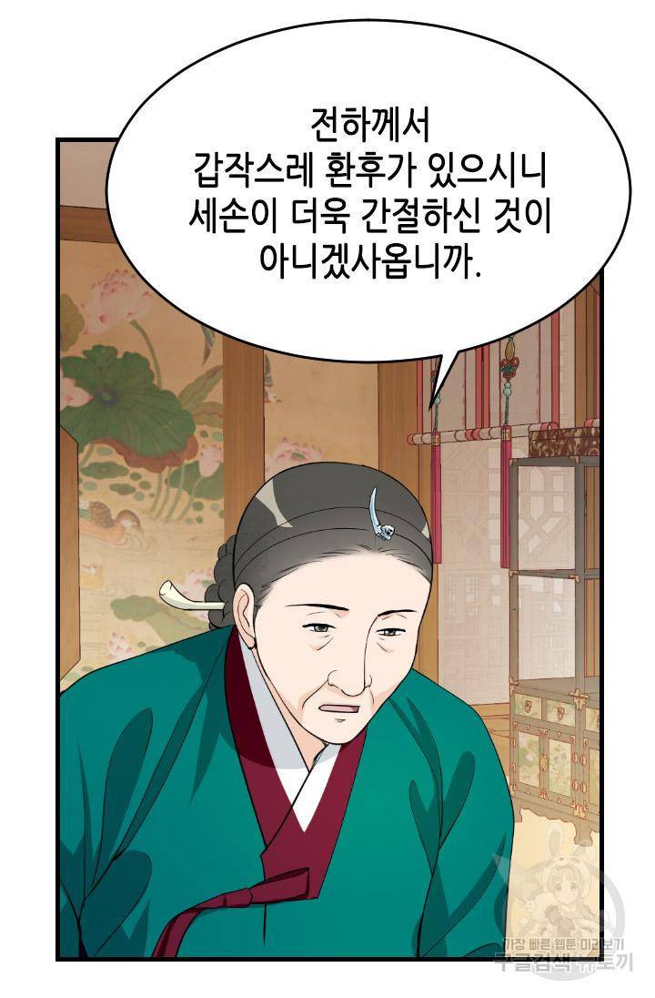 화홍 2부 79화 46