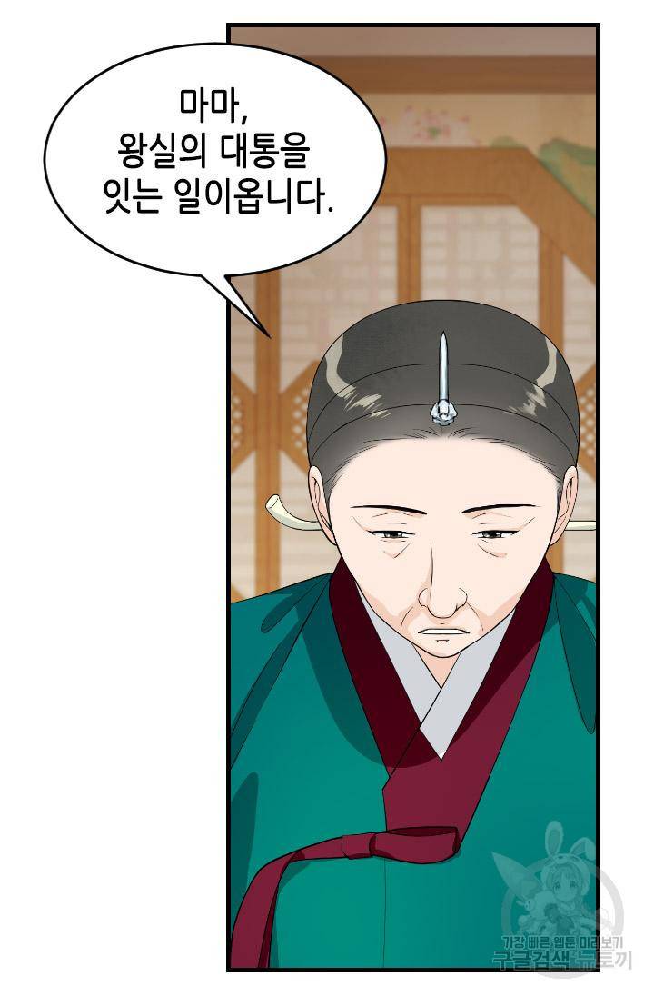 화홍 2부 79화 50