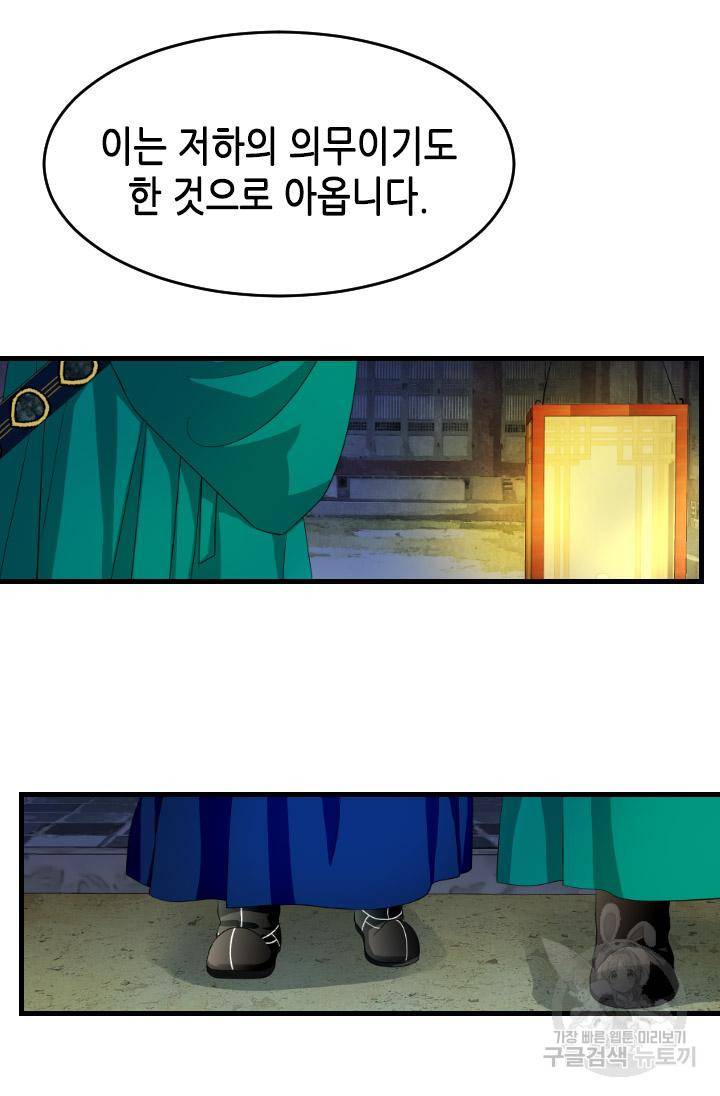 화홍 2부 79화 51