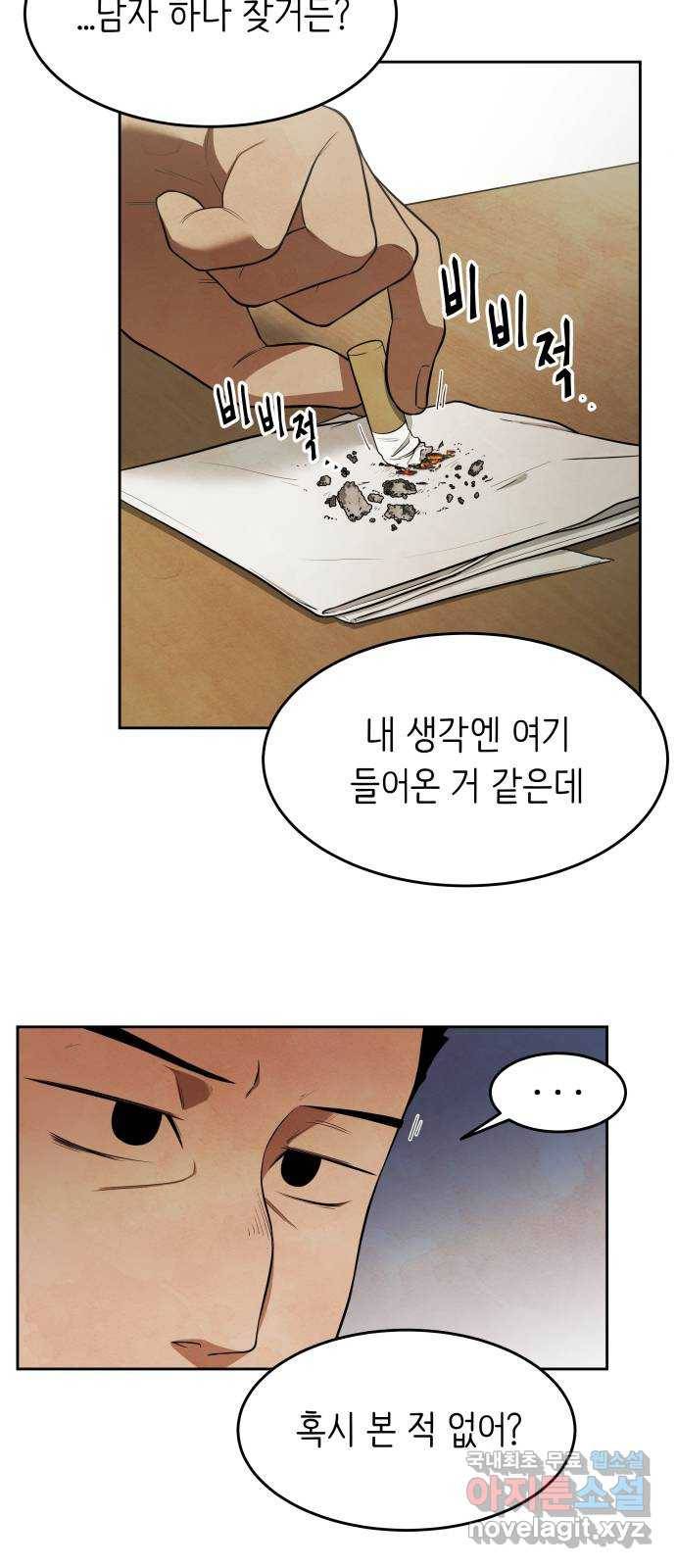 모텔 304호 6화 11